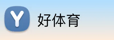 好体育 logo